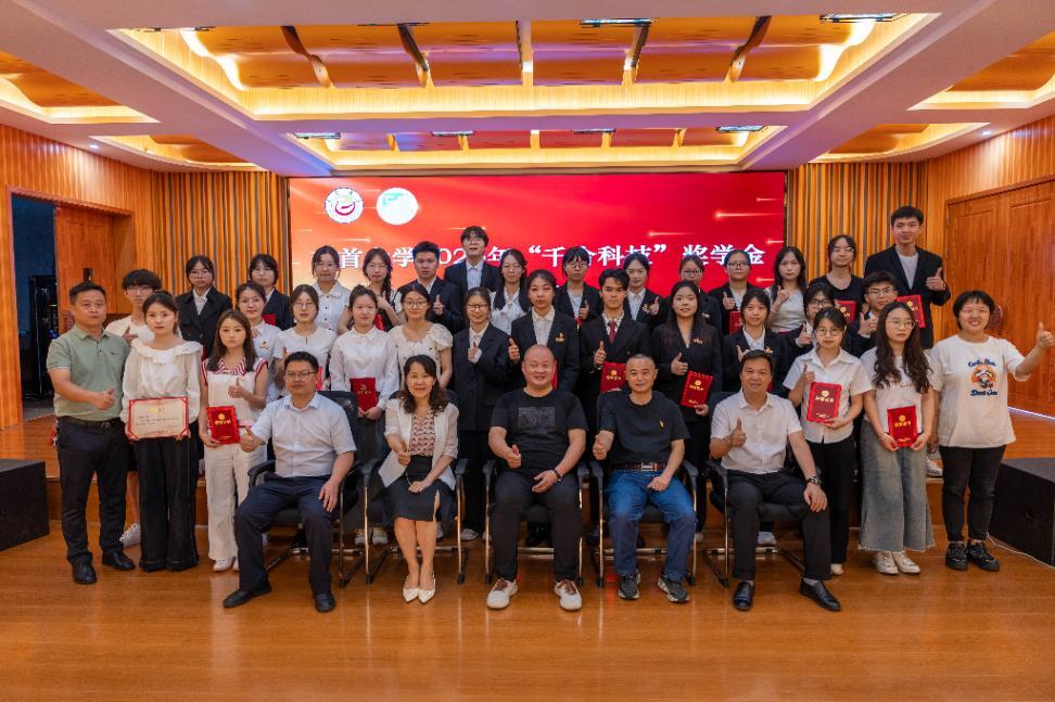 【图文】ok1133诸侯快讯“千合科技”奖学金首届颁奖仪式顺利举行
