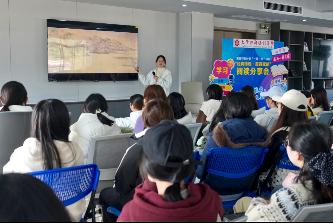 学院举行第四期美育行动计划阅读分享