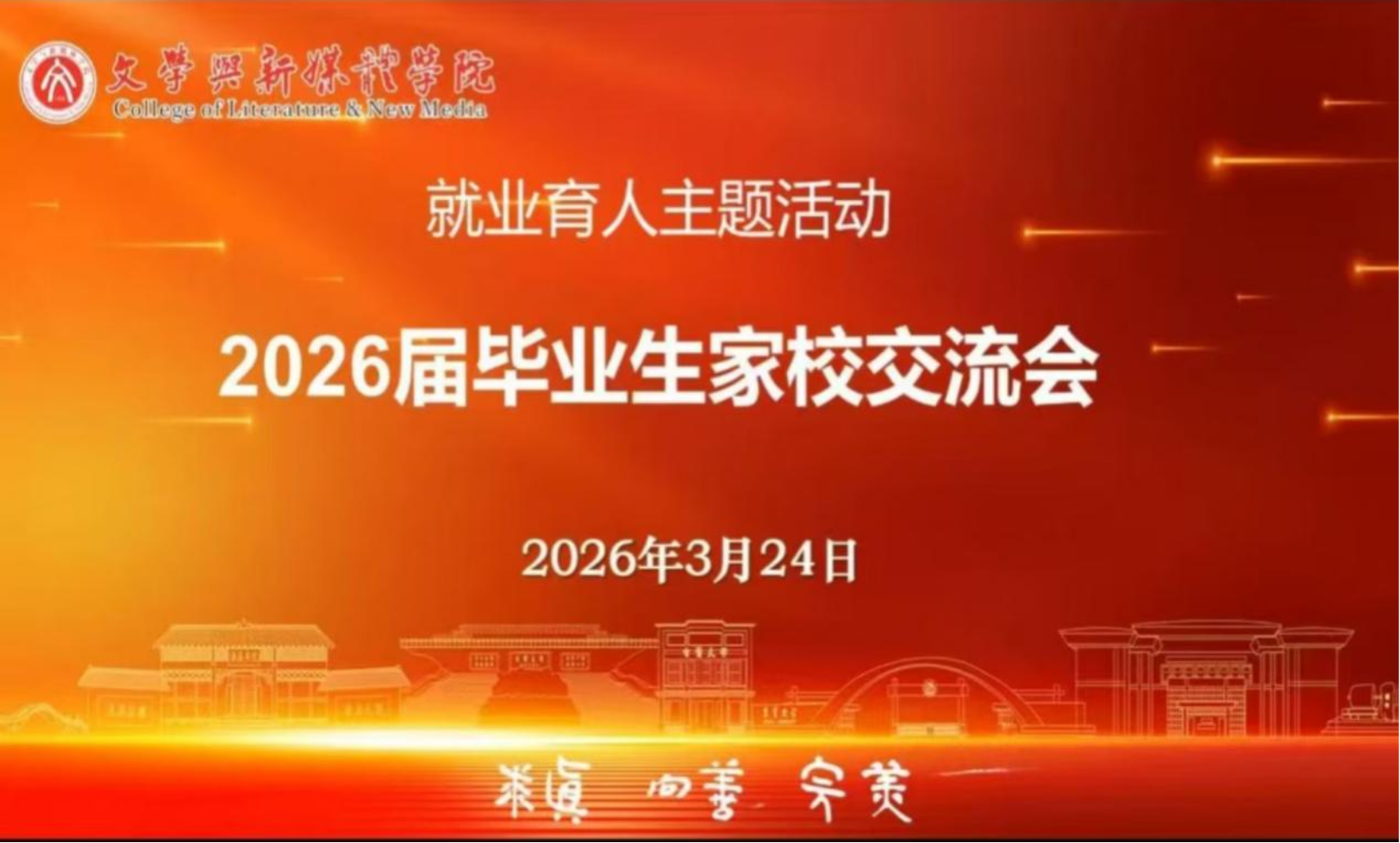 家校携手促就业——学院召开2026届毕业生家校交流会