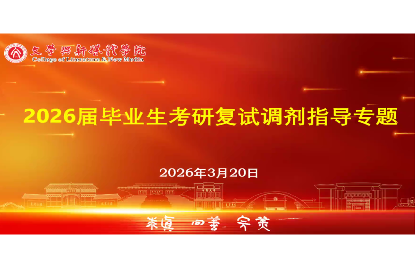 学院成功召开考研复试、调剂线上分享会