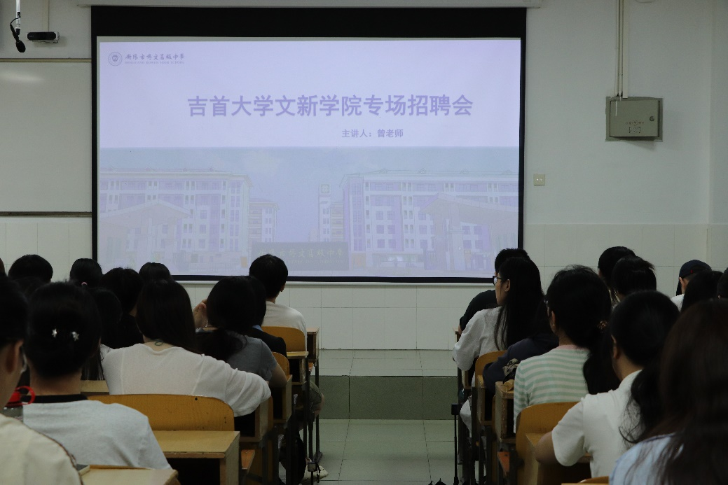 衡阳博文高级中学招聘宣讲会顺利举行