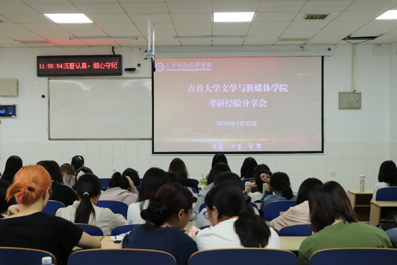 学院成功举办考研经验分享会，助力学子圆梦“研”途