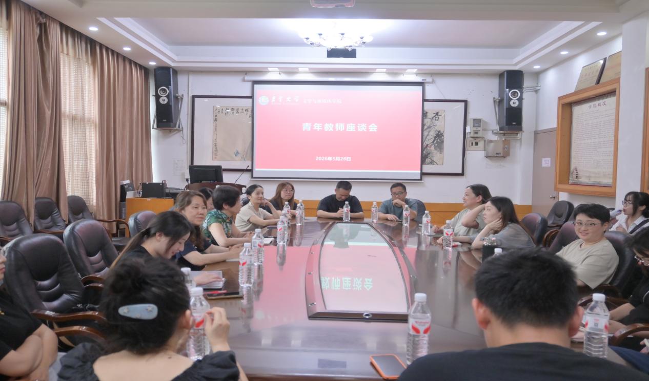 我院召开青年教师座谈会